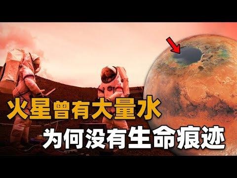 [問卦] 火星曾有水，是否代表有過生命？