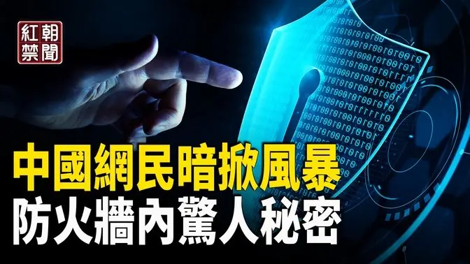 李克強出事時中國現巨變 中共亂局將至？小粉紅覺醒秘辛 日本經產大臣赴美要求免除關稅 中國藥店掀倒閉潮【紅朝禁聞】