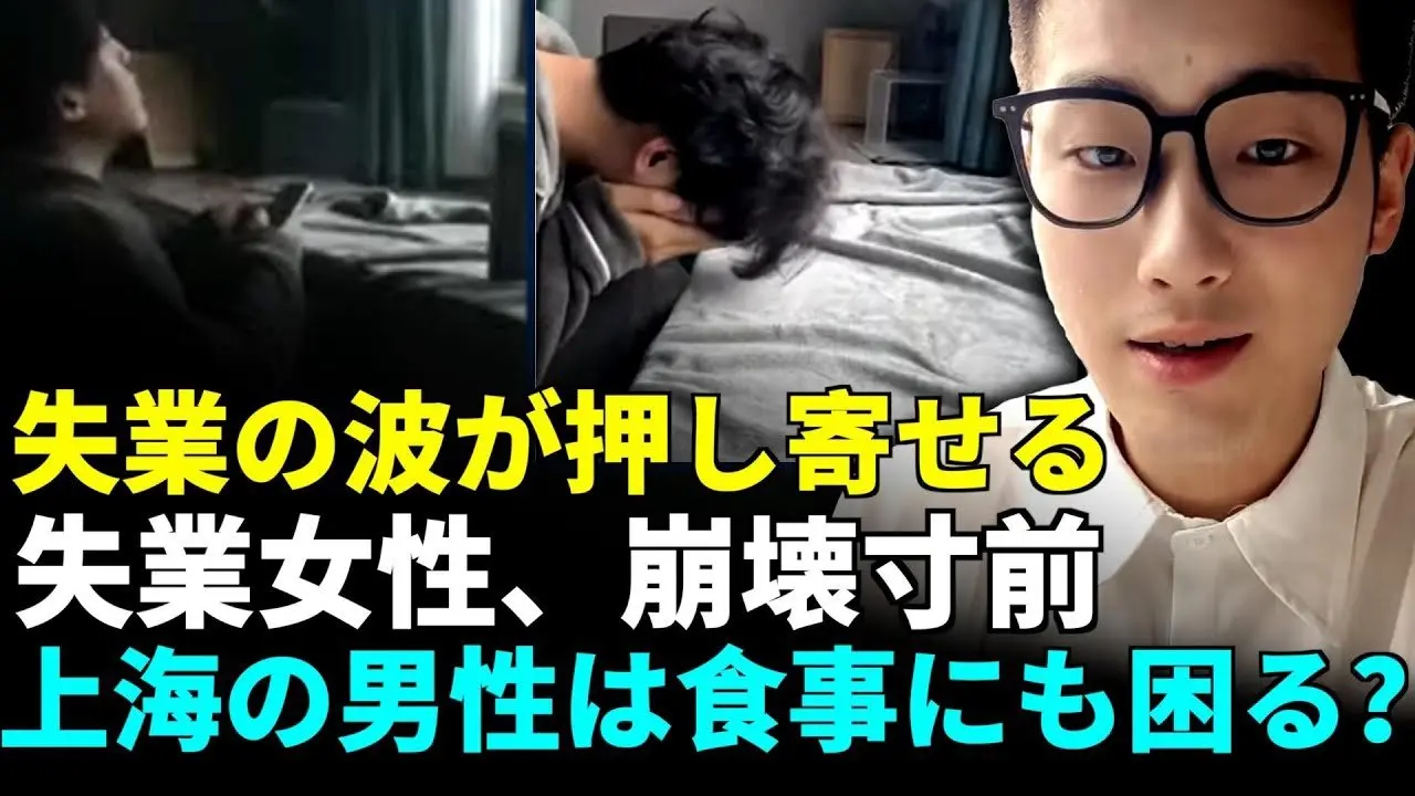 失業の大波が襲来、都市の消耗戦が農村にも波及  上海の男性はもうすぐ食事にも困る？ 北京政府がまたしても庶民の仕事を奪う対策を実施！