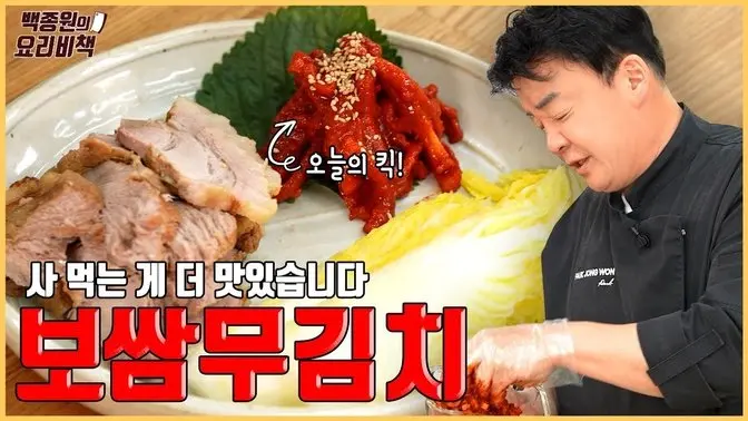 수육에 같이 먹는 보쌈무김치 만드는 법 의외로 간단합니다