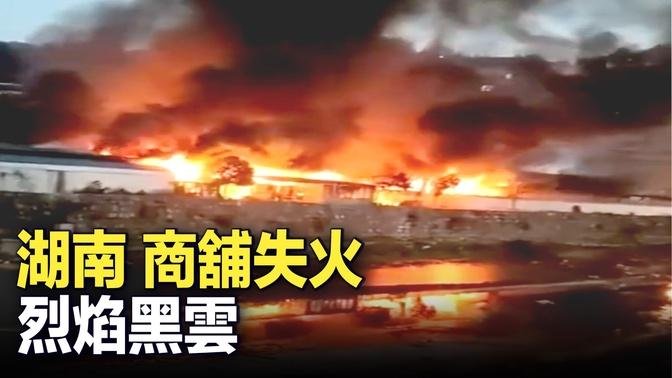 1月6日，湖南吉首，五里牌水果批發商舖發生火災。