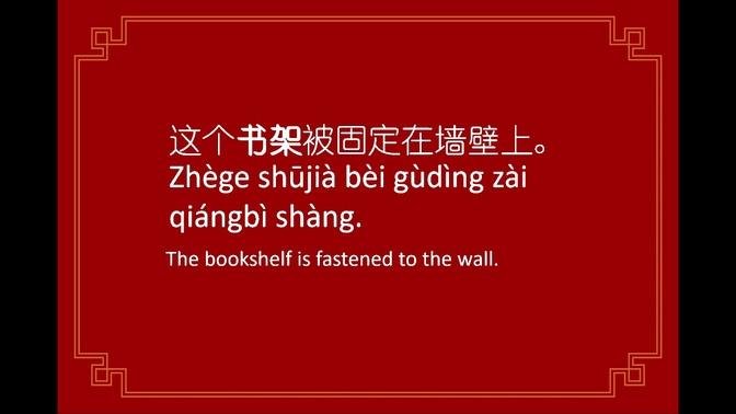 How To Say the word and Sentence Examples For BookShelf 书架  in  Chinese Mandarin for beginners #10