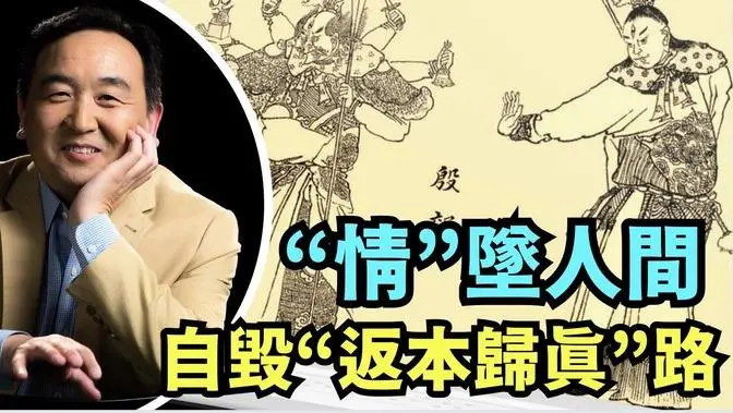 乾淨世界獨家 -「封神雜談」為什麼說殷郊殷紅-封神榜中境界最高 因“情”墮入人間 又毀掉“返本歸真”之路【第五集】