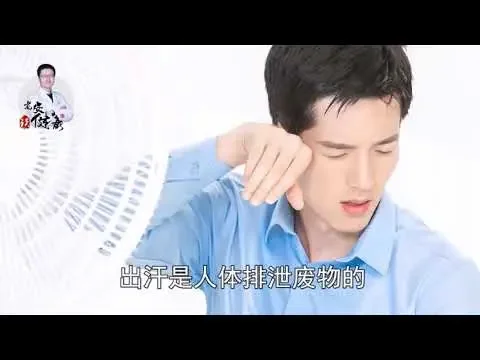 这3个部位多汗，别大意  |  【老安谈健康】