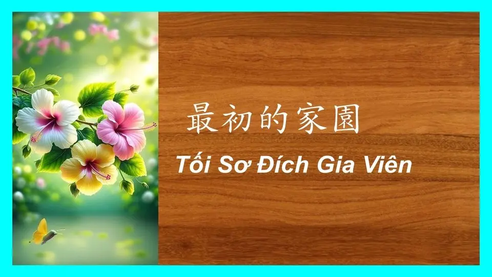 Gia viên ban đầu - 最初的家園 : Học Tiếng Trung - Chữ Hán Việt- Chữ Phồn Thể qua bài hát