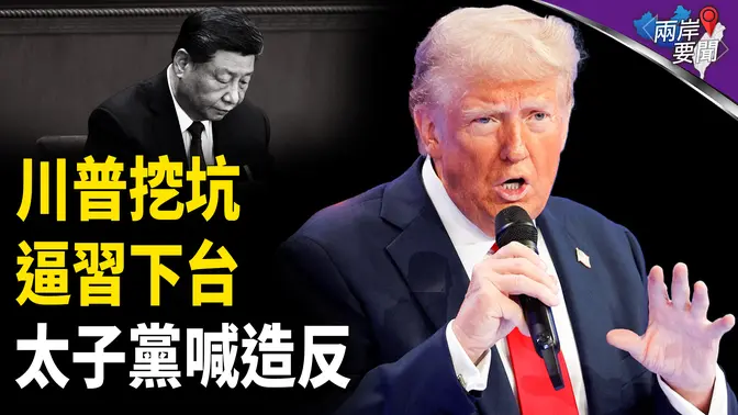 中國會多慘？川普打擊可怕程度曝光 全球無人倖免的危機來襲？專家解說【兩岸要聞】