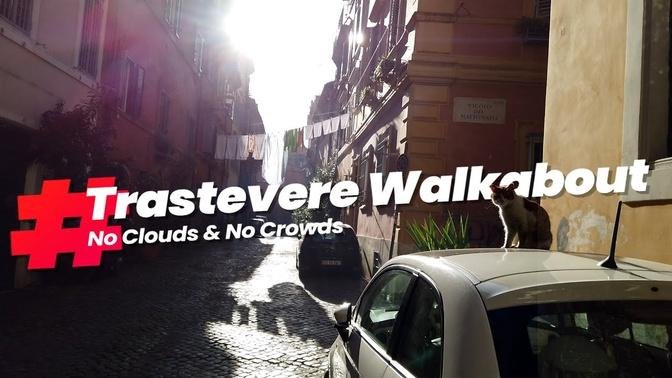 Rome Trastevere Walkabout: No Clouds & No Crowds