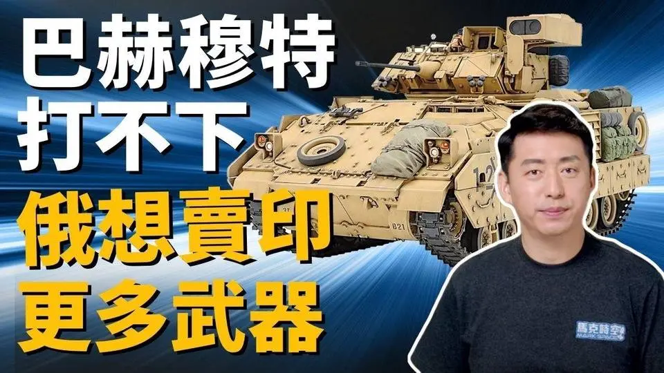 🔥俄軍久攻不下巴赫穆特 放軟身段賣印軍武 烏軍將在烏南反攻 | 2/17【馬克時空】
