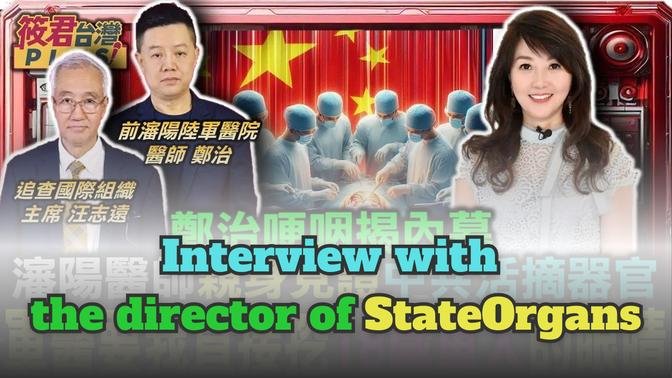 Interview with the director of the movie " #StateOrgans " ｜20240723｜