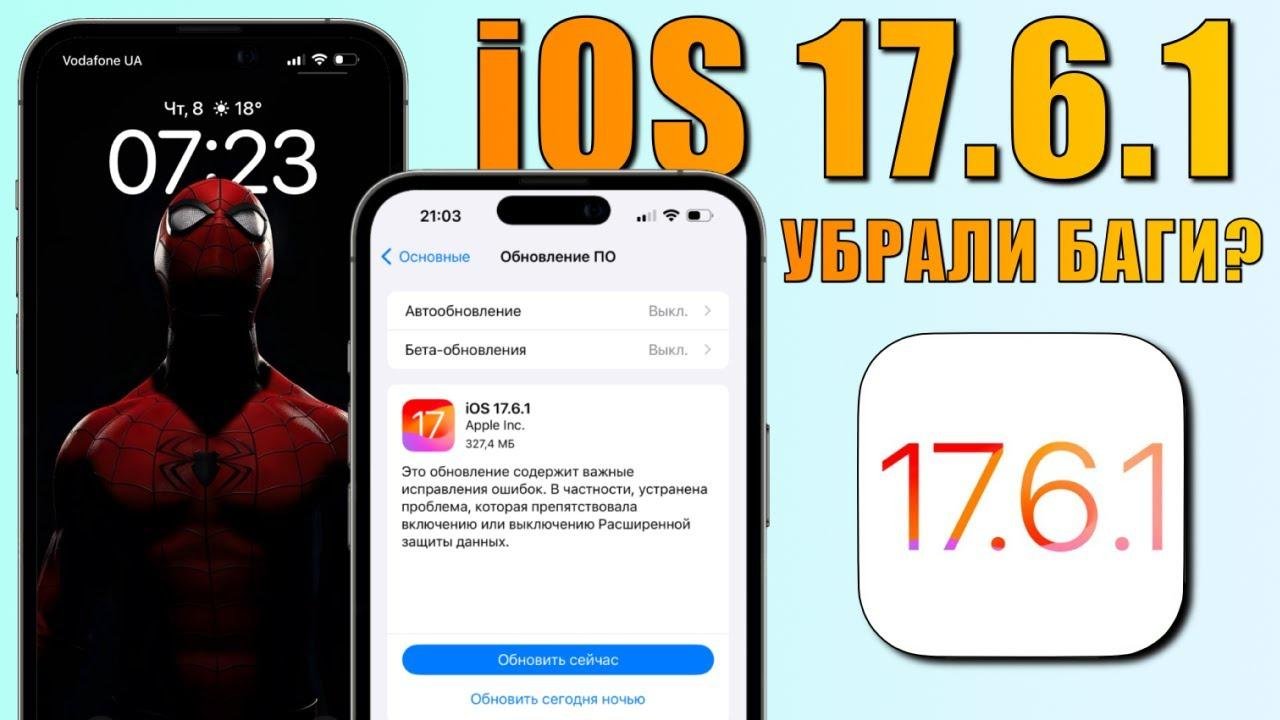 iOS 17.6.1 обновление! Что нового iOS 17.6.1? Обзор iOS 17.6.1, скорость, батарея, обновляться ли