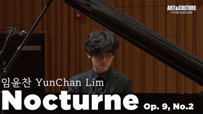 Yunchan Lim 임윤찬 - Nocturne Op.9, No.2_Fryderyk Franciszek Chopin│2022