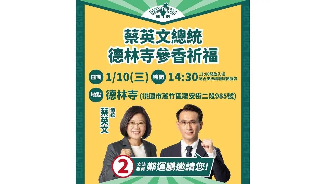 明后两天，蔡英文 Tsai Ing-wen 总统 跟 赖清德 副总统都来到桃园，向桃园乡亲问安 #2024台湾大选