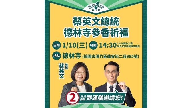 明後兩天，蔡英文 Tsai Ing-wen 總統 跟 賴清德 副總統都來到桃園，向桃園鄉親問安 #2024台灣大選
