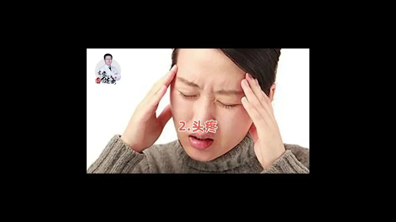 身体出现这三个部位疼痛，当心可能是大病！｜【老安谈健康】