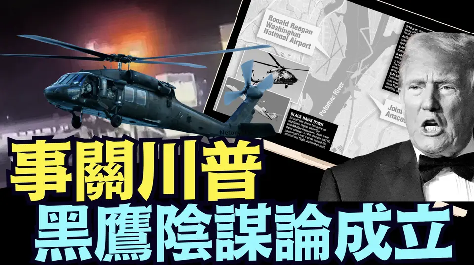 美陸軍不尋常舉動 ⋯ 女副駕駛始終是迷！（02 01 25）#川普 #特朗普