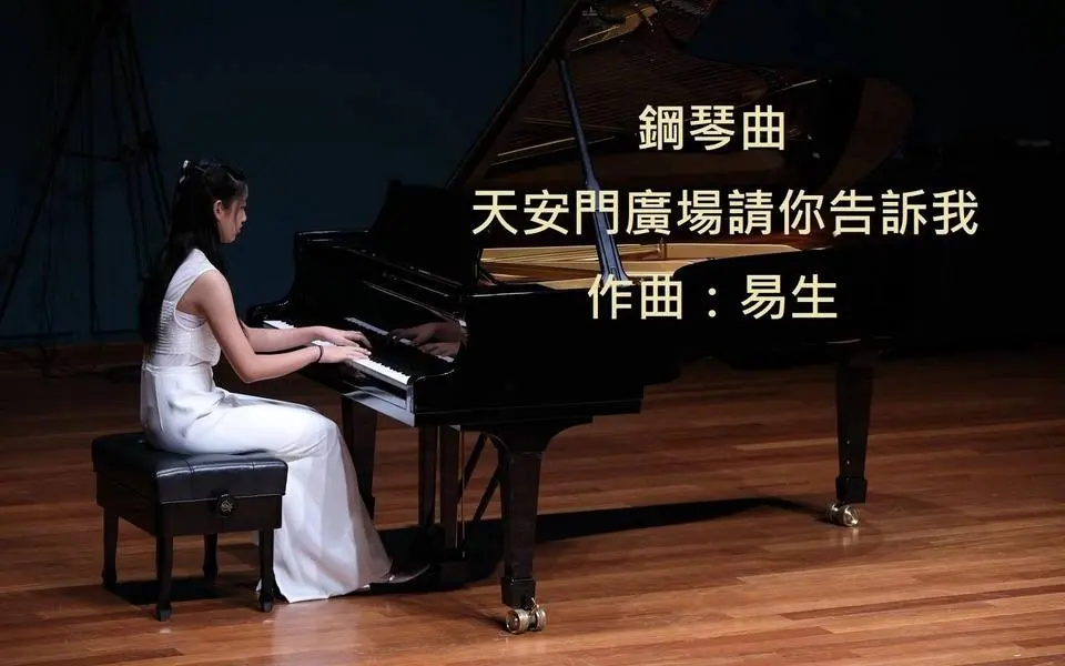 Piano Piece: Tell Me About Tiananmen Square, Composed by Yi Sheng