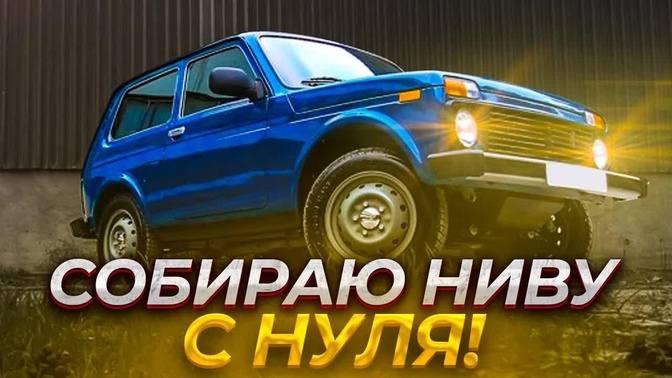 Покраска нивы своими руками в гараже