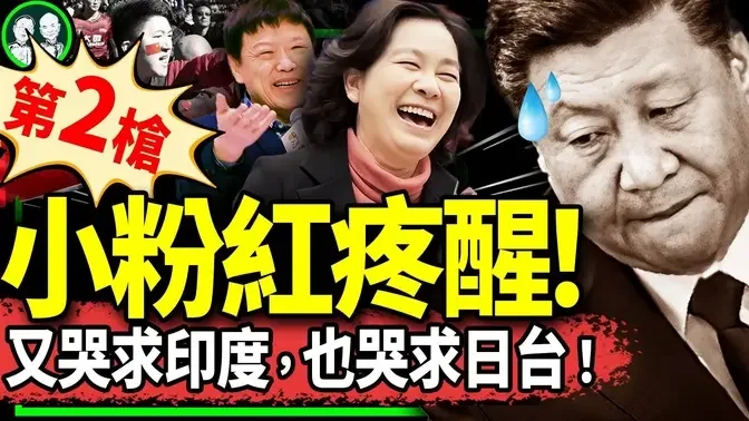 噩耗！A股跳水破20年线！中产股民赴印度大使馆微博求救，胡锡进公开说后悔，华春莹被怼！小粉红翻脸祈翠！（老北京茶馆/第1098集/2024/02/05）