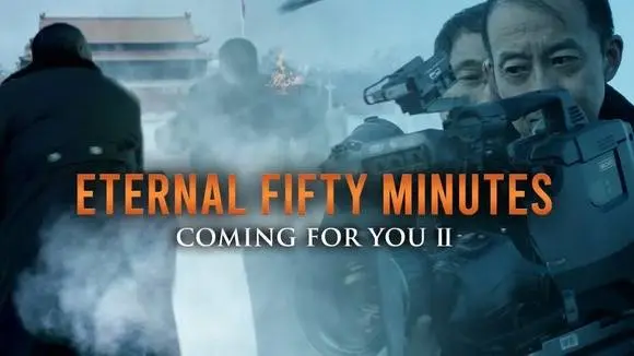 COMING FOR YOU II 【ETERNAL FIFTY MINUTES】