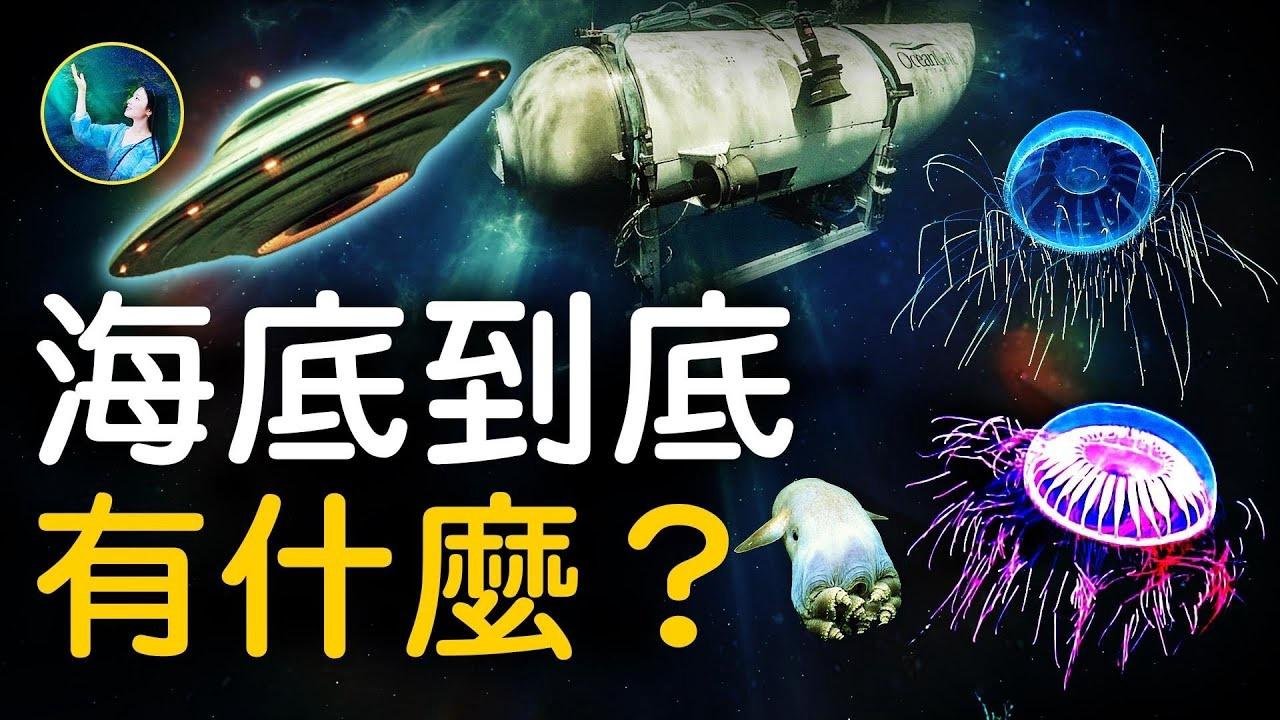 [問卦] 海底探險的難度？！