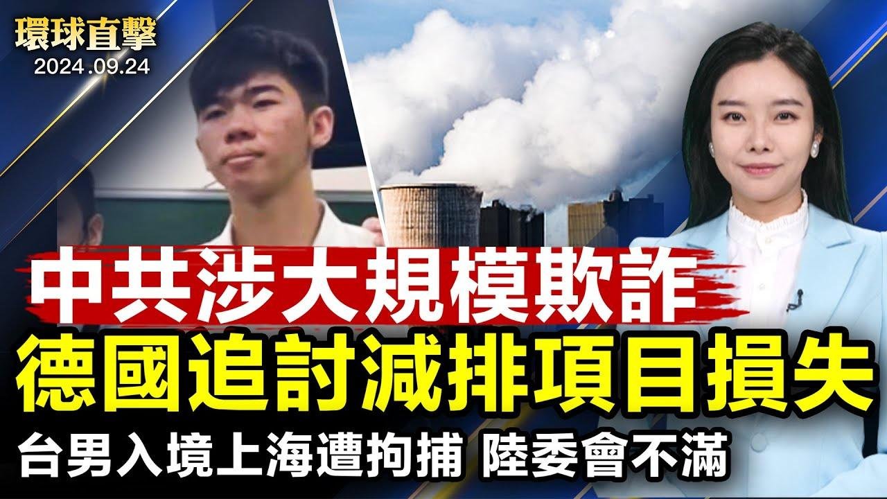 厦门暴雨交通瘫痪 中共泄洪水淹河南五县市；台男赴中遭拘留 陆委会：中共拖一个月才通报；日童被害引发日本社会愤怒 日民众：勿以恶制恶 【 #环球直击 】｜ #新唐人电视台