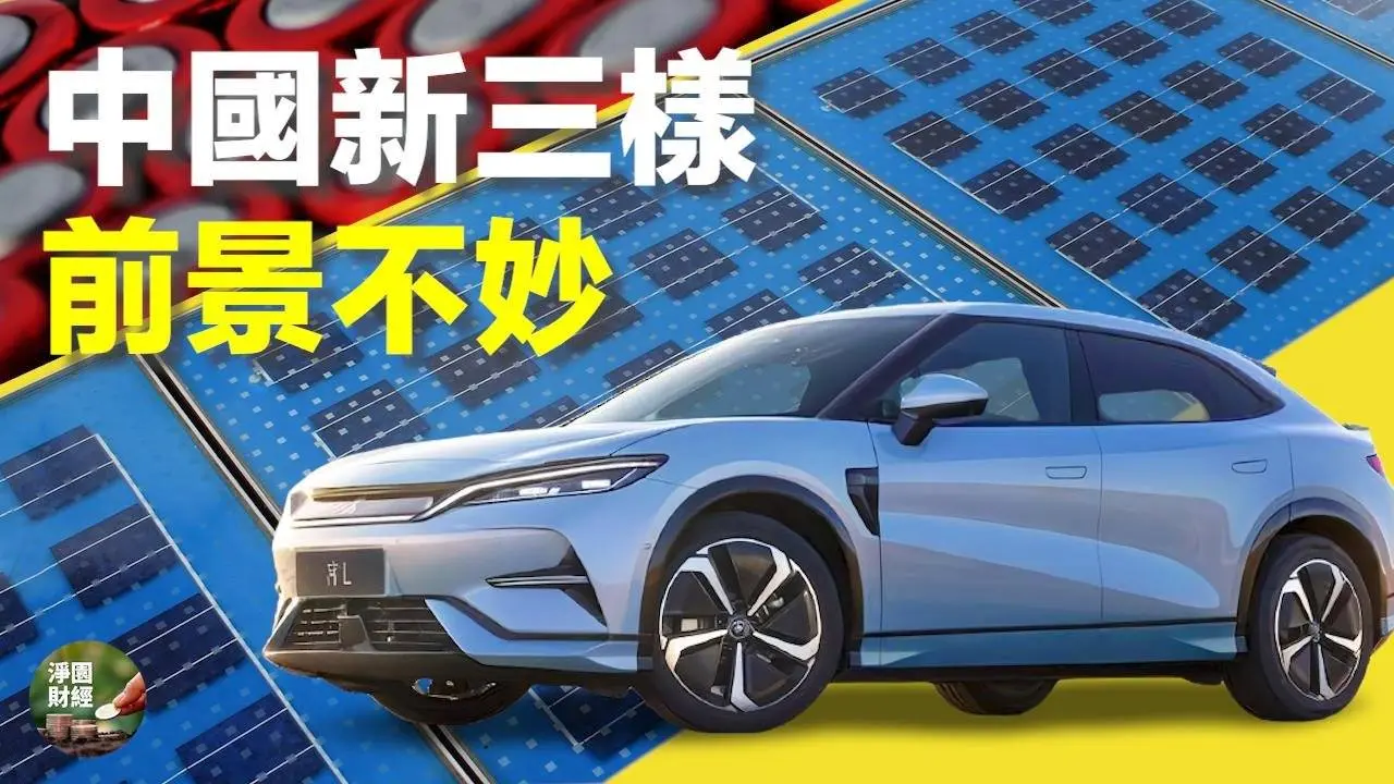 中国新能源产业前景不妙