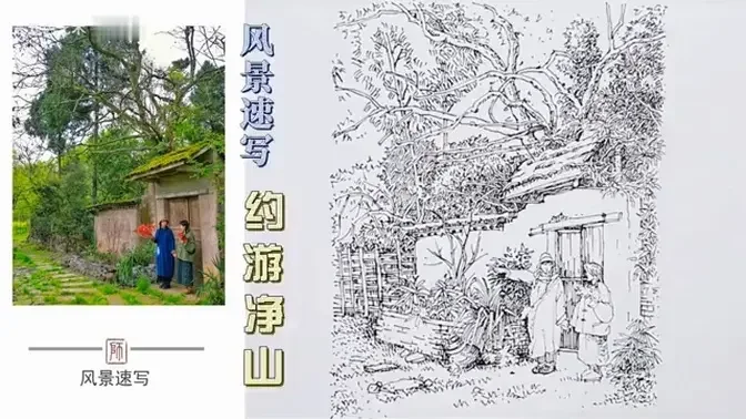 相约春游，所指即所往。画一幅风景速写以敬2023年春天。