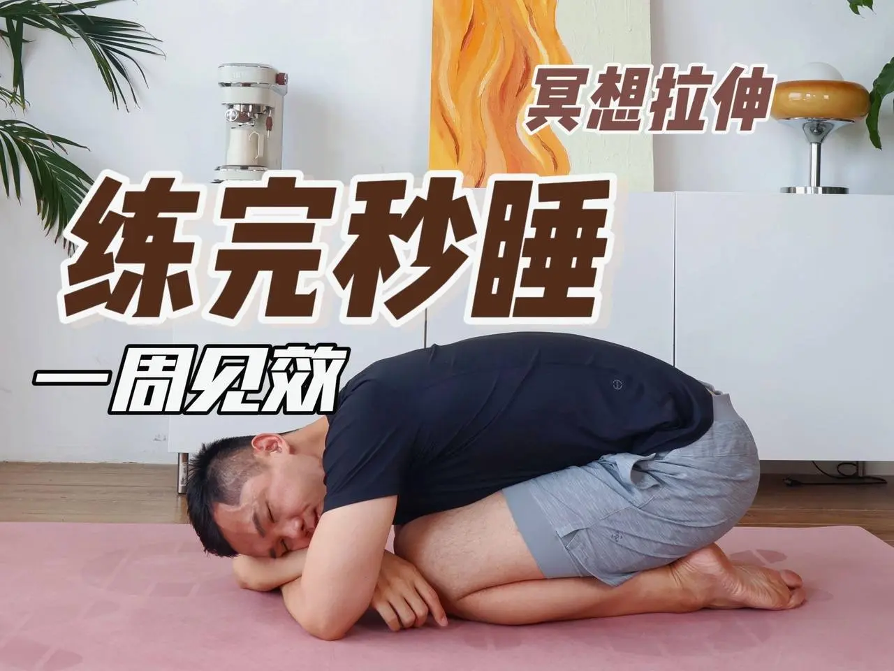 气色好的发亮！增加深度睡眠看起来年轻十岁  #深度睡眠  #秒睡