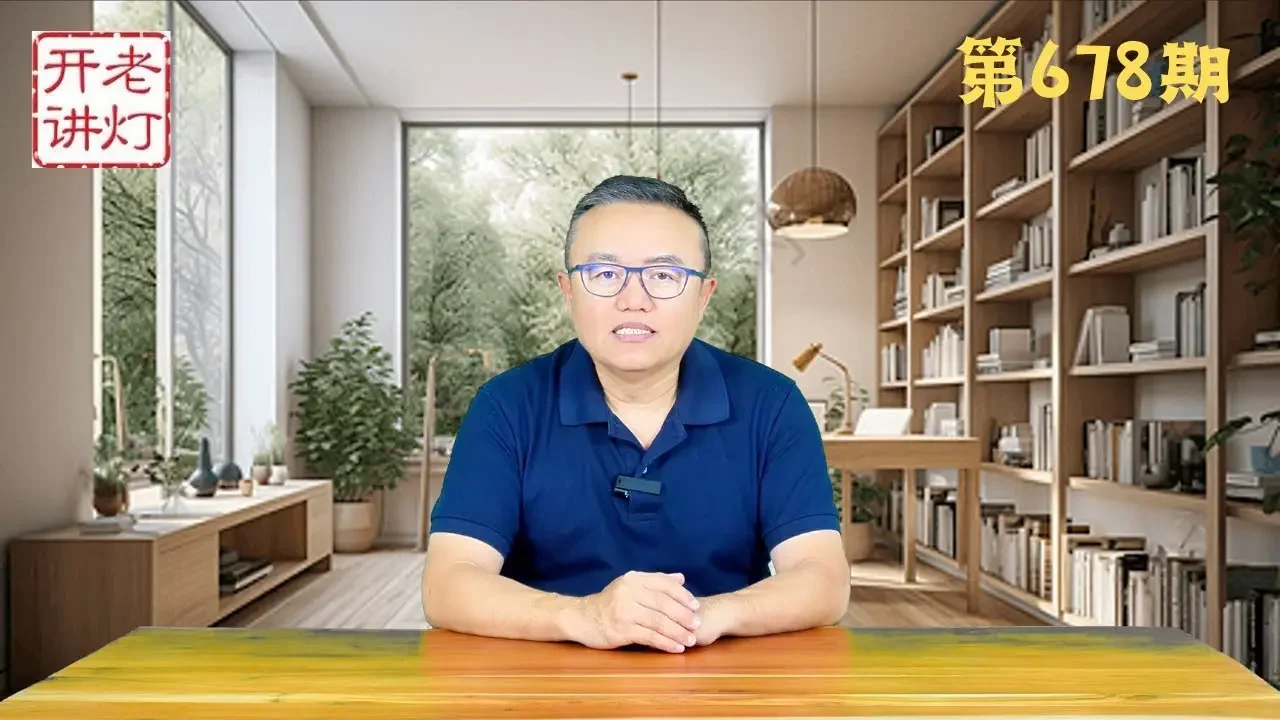 大事不妙習近平180度轉彎，李強何立峰背黑鍋或許官位不保，共軍核潛艇武漢水域沉沒內幕。《老燈開講第678期》
