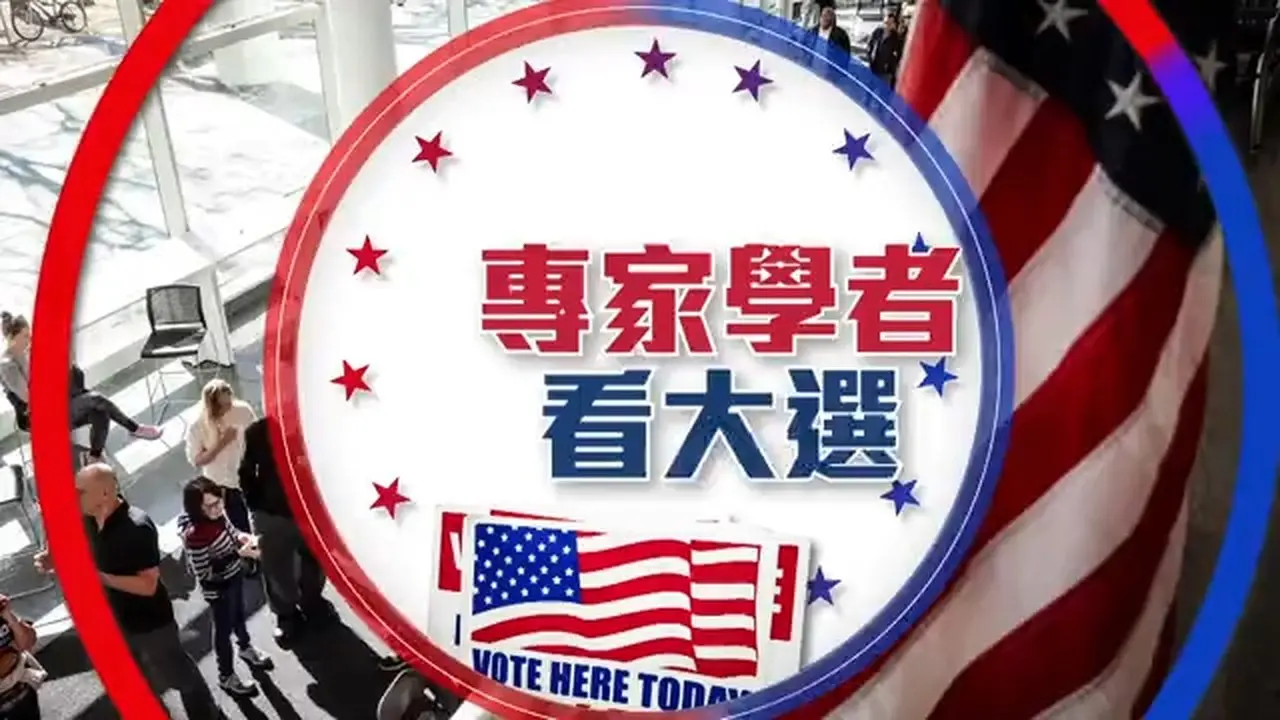 【專家學者看大選】吳嘉隆：地緣政治的關鍵時刻 美國新總統不可能看著中共把香港拿走不管 | #新唐人電視台