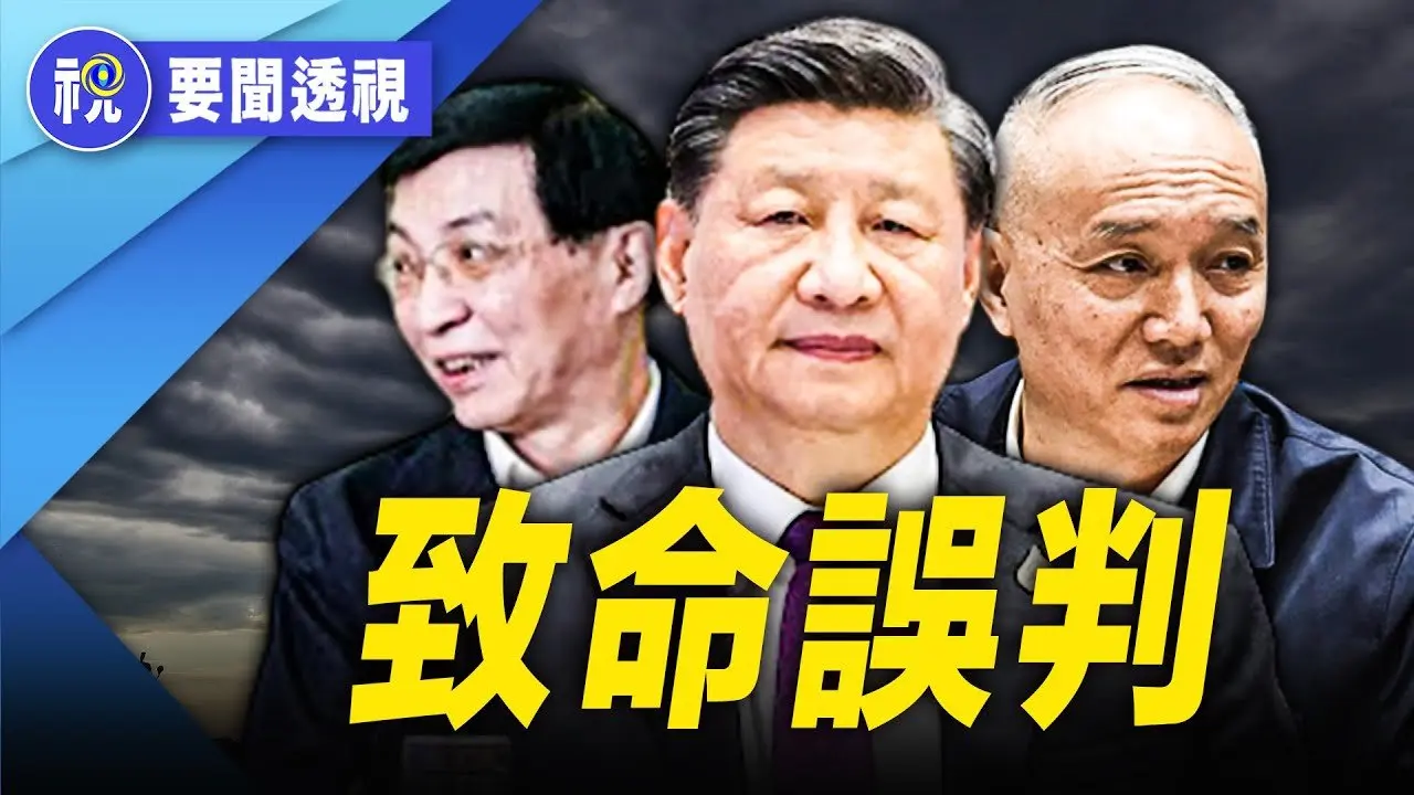 蔡奇靠邊站？ 習近平最信任的是他？「三朝帝師」對習影響有多大 美媒爆更多驚人內幕｜要聞透視｜希望視界
