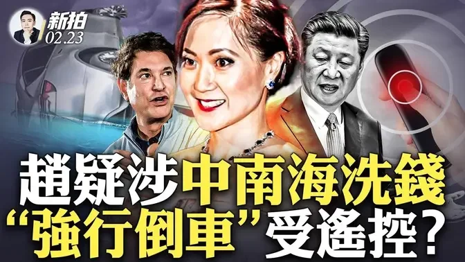 “胡锦涛被架走”真相再受聚焦！英媒爆料；凯尔巴斯连发“真相推”，遭不明网攻；赵安吉出事牧场到底归谁？当事各方离奇沉默；FBI反渗透，美国街头“五星旗”明显减少；中共网特人数惊人｜新闻拍案惊奇 大宇