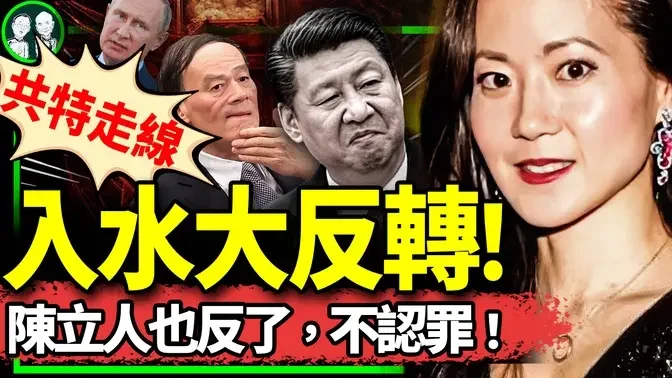 赵安吉案再逆转：进池塘方式看呆警方；陈立人不认罪，同学的话震惊网络！习近平哭穷，厕所水泡方便面（老北京茶馆/第1105集/2024/02/18）