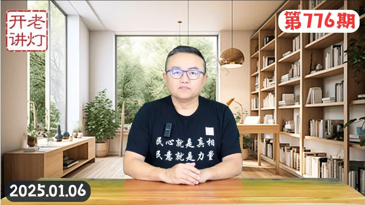 時代號角：陝西蒲城人民大暴動，中共高層異動進入崇禎時代，全國軍人聲明兵能衛國亦能舉義。《老燈開講第776期》