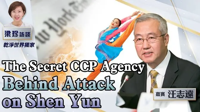 The New York Times Attacks Shen Yun Again: Uncovering the Secret Agency Behind the CCP's Social Media War on Falun Gong