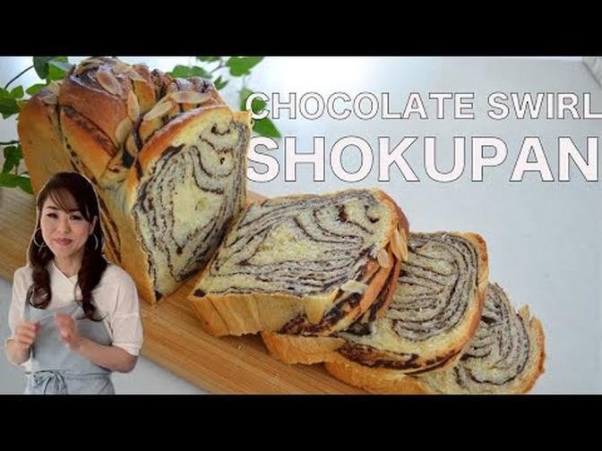 CHOCOLATE SWIRL SHOKUPAN | Japanese milk bread | Get Free Udemy SHOKUPAN course! (EP 277)