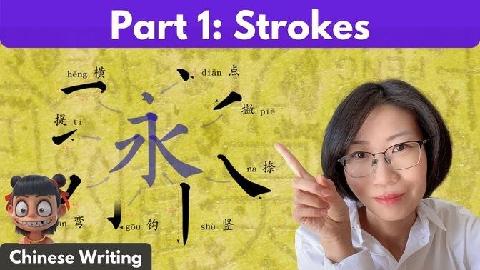 -Learn All the Basics of Chinese Writing Part 1 - Strokes | niemchan