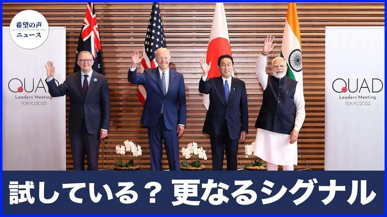 バイデン大統領、クアッド会合を開催　インド太平洋同盟強化を｜英国、孔子学院への政府助成金を正式に停止｜クアッド会合でバイデンの発言がうっかり漏れる【希望の声ニュース-2024/09/24】