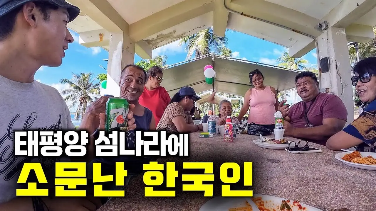 모든 원주민들이 한국인을 기억하는 기적의 섬나라 [티니안1, 북마리아나제도]