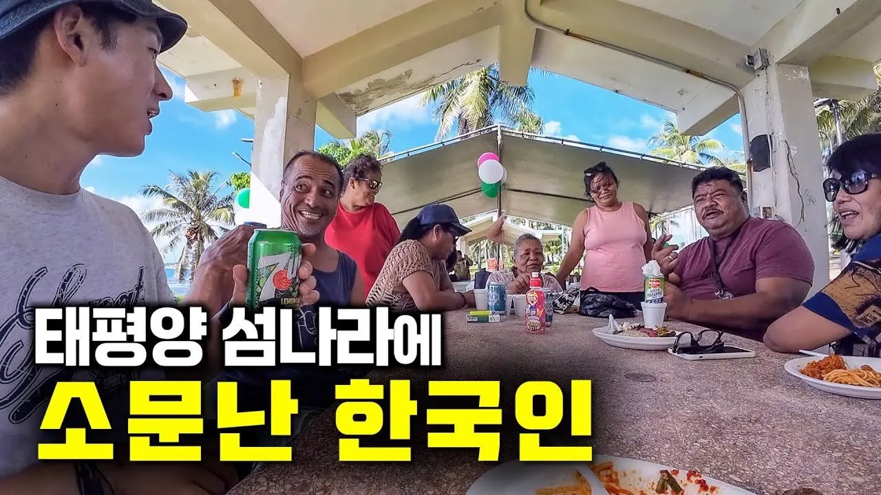 모든 원주민들이 한국인을 기억하는 기적의 섬나라 [티니안1, 북마리아나제도]
