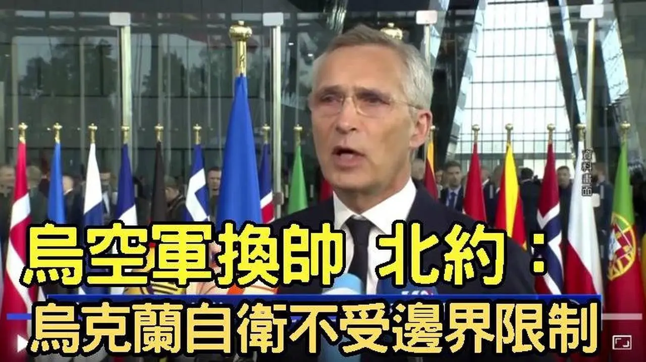 烏空軍換帥 北約：烏克蘭自衛不受邊界限制｜ #新唐人電視台