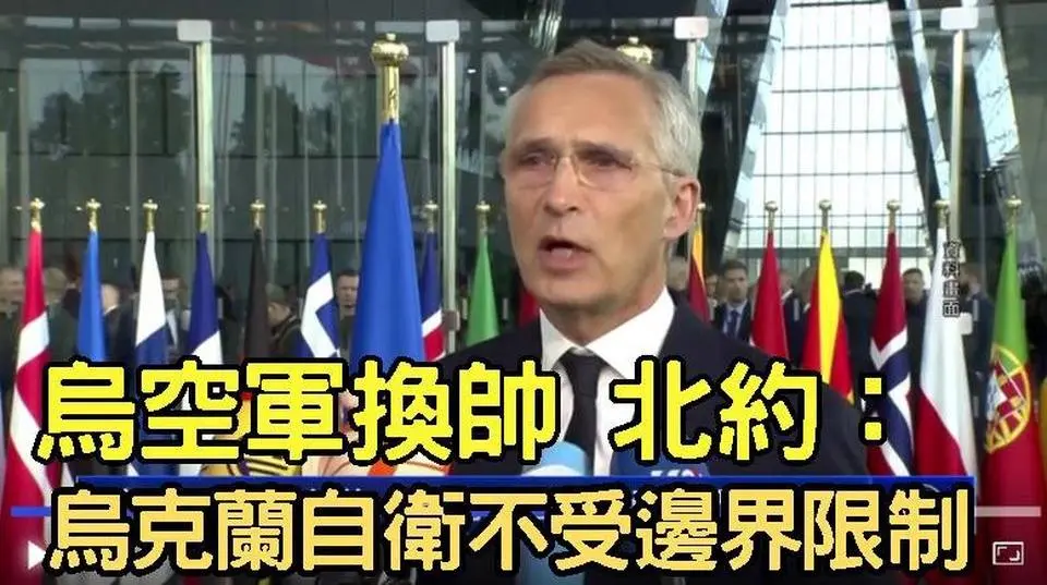 烏空軍換帥 北約：烏克蘭自衛不受邊界限制｜ #新唐人電視台