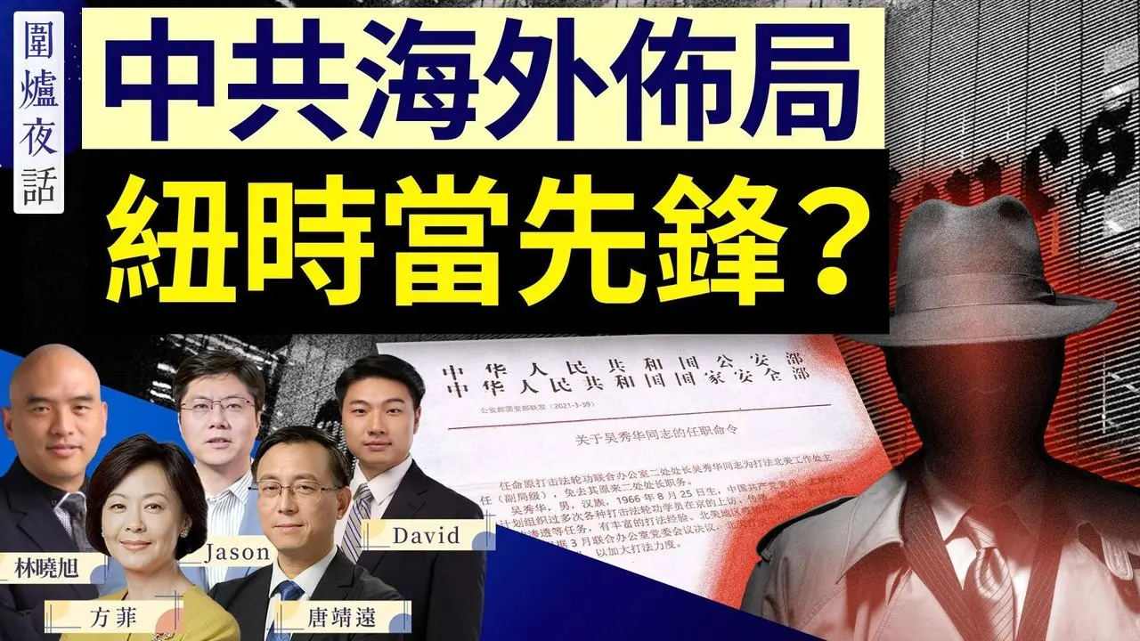 關稅成川普利器，北京如何應對？紐時，社交媒體同時對法輪功和神韻發難，中共海外佈局啟動？｜唐靖遠 林曉旭 Jason David 方菲｜圍爐夜話11/27