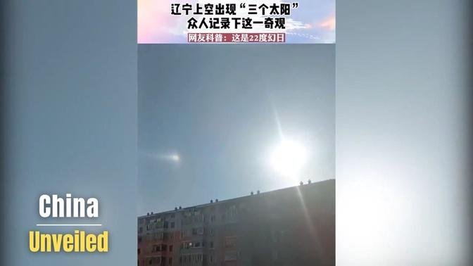 Three suns appeared in the sky over Liaoning