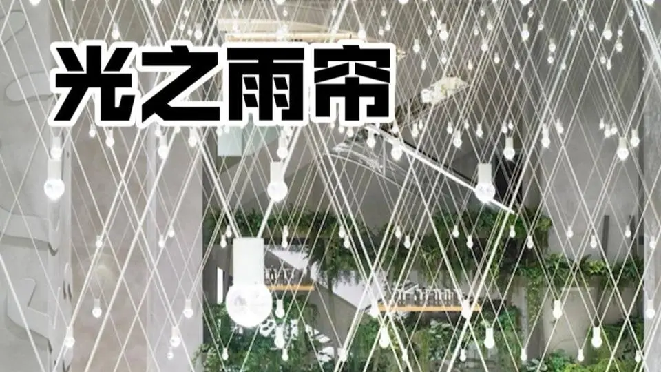 669 个灯泡和1338 根绳索的游戏，阅读建筑，日本，灯泡“云雨” Yuko Nagayama & Associates