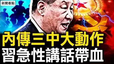 三中全会将瞄准两大改革？老百姓只能更苦；八十万套法拍房背后是一个个资金断链的家庭；轻生三大主因，中金女事件发酵【新闻看点 李沐阳7.5】