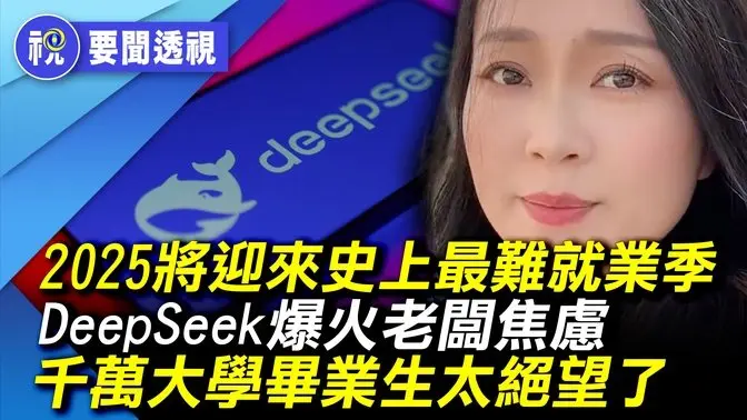 重返大饑荒時代？上海找工作太難了！「浙江滬滯留30萬農民工 都找不著活兒」 兩會北京登場 就業提案吸引大量關注｜百聞縱橫｜要聞透視｜史海秘辛｜探古析今｜希望視界