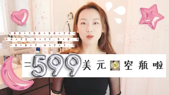 【Anna阿姨空瓶#2】lamer洁面_330ml神仙水_兰蔻黑瓶安瓶_杜克cef抗氧化_不会再买的laprairie眼唇护理_大葡萄冰激凌面霜_发朵像乳液一样的护发油