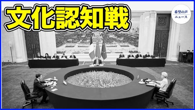 台湾インフルエンサーの暴露で、中共の計画を打ち砕く【希望の声ニュース-2024/06/19】