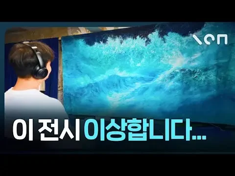 장소부터 독특한 요즘 현대미술 전시 리뷰